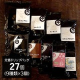 ブレンド北斎と9種のドリップバッグギフト 33個入